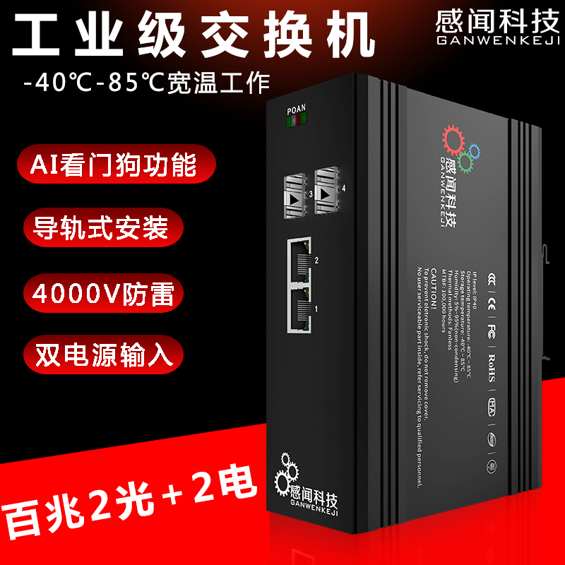 Senheard 1100 trillion 2 light outlet 2 Electric port Industrial B Ethernet Switch fiber transceiver network triage monitoring special exchanger rail type lightning protection resistant high and low temperature stacking PoE power supply