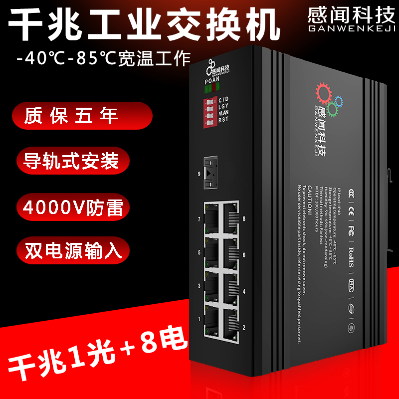 Feels Gigabit 1 optical port 8 Electrical port industrial Ethernet switch fiber optic transceiver network shunt monitoring dedicated switch rail lightning protection electrostatic stacking PoE power supply optional