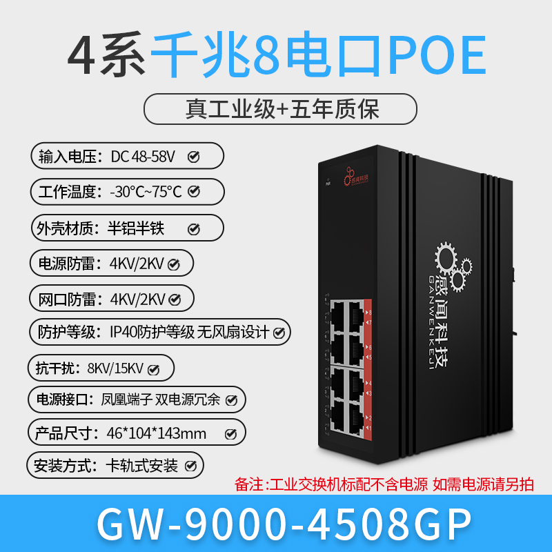 4-Series & Gigabit 8-Port & Power Supply With POESense smell 4 Ports 5 / 8 / 16 / mouth GIGA Hundred trillion Industrial grade Ethernet Switch Network cable Eight people Optical fiber monitor special-purpose PoE power supply Optional network Splitter exchanger Guide rail type
