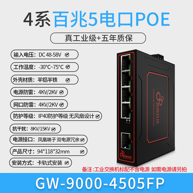 4-Series & 100MB 5-Port & With POE Power SupplySense smell 4 Ports 5 / 8 / 16 / mouth GIGA Hundred trillion Industrial grade Ethernet Switch Network cable Eight people Optical fiber monitor special-purpose PoE power supply Optional network Splitter exchanger Guide rail type