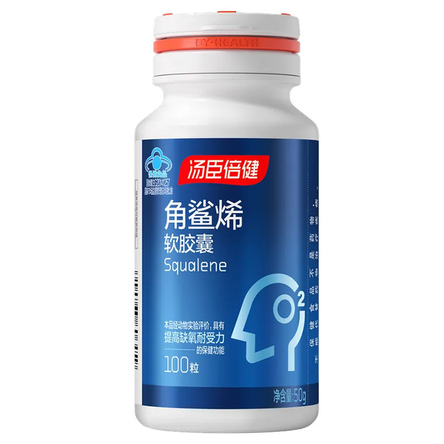 Tomson By-Health Squalene Soft Capsules 100 capsules for plateau hypoxia tolerance, ready for dinner, socializing and drinking