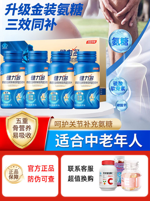 Tomson By-Health Polysamine Chondroitin Plus Calcium Tablets Calcium Supplement for Middle-aged and Elderly People to Protect Joints Official Sugar Flagship