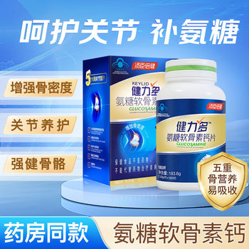 10-Year-Old Store's Genuine Product: Tomson By-Health Multi-Amino Glucosamine Chondroitin Calcium Tablets for Middle-Aged and Elderly People to Supplement Calcium and Protect Joints