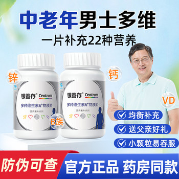 Yinsancun Multivitamin for Middle-Aged and Elderly Men, Genuine Mineral Supplement, Vitamin Bvc Multivitamin