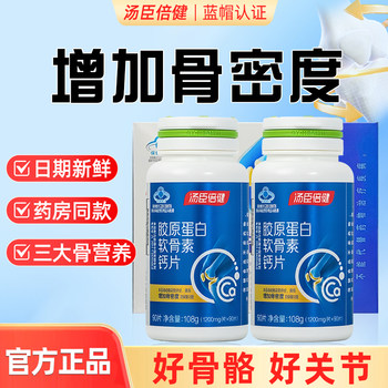 Tomson By-Health Collagen Chondroitin Calcium Tablets Joint Protection Gift Box for Middle-Aged and Elderly Men and Women Adult Calcium Supplement Genuine