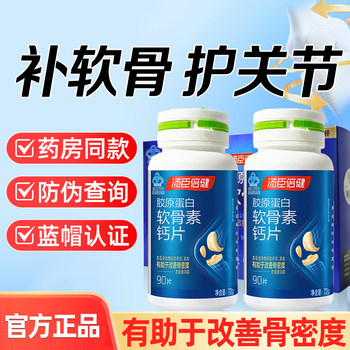 Tomson By-Health Collagen Chondroitin Newly Upgraded Calcium Tablets Protect Joints Middle-Aged and Elderly Men and Women Adult Calcium Supplement Genuine