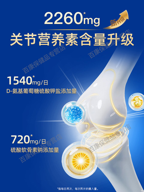 Tomson By-Health Polysamine Chondroitin Plus Calcium Tablets Calcium Supplement for Middle-aged and Elderly People to Protect Joints Official Sugar Flagship