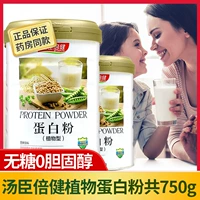 Томсон Бенджянский протеиновый порошок (тип растения) Всего 750 г (0 сахароза 0 холестерин)