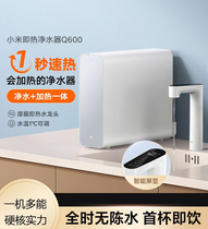 Spot millet hot water purifier Q600 smart household direct drinking water purifier reverse osmosis filtration heating integrated