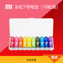 Xiaomi No. 7 battery dry battery alkaline rainbow battery remote control mouse 10 tablets