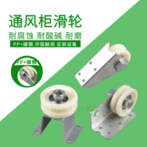 Fume Hood pulley carbon steel and iron parts pp wheel wire rope pulley glass door pulley lifting pulley cabinet pulley
