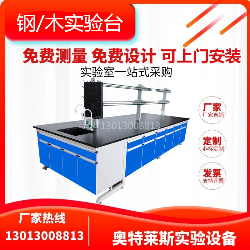 Laboratory workbench All steel laboratory platform laboratory operation table test bench steel wood central station ventilation cabinet