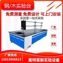Laboratory Workbench All-steel test bench Laboratory console Test side platform Steel Wood central platform ventilation cabinet