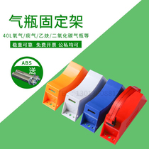 Laboratory gas cylinder fixing frame ABS plastic cylinder fixing bracket 40L hospital oxygen anti-reverse cabinet fixing strap
