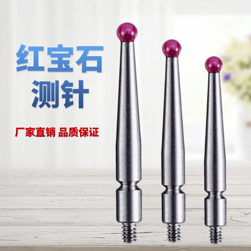 杠杆百分表红宝石测针探针千分表测头较表针M2.0红宝石较表针M1.6