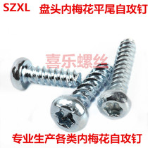 M2 6M2M3M4M5 screw internal plum blossom self-tapping screw Screw pan head round head P head internal six-flower electronic screw