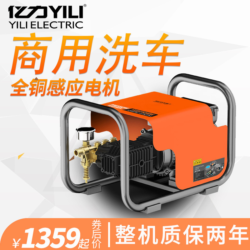 Yili 7550 commercial car washing machine 1600W car wash shop 220V high-voltage all-copper induction motor cleaning machine brush