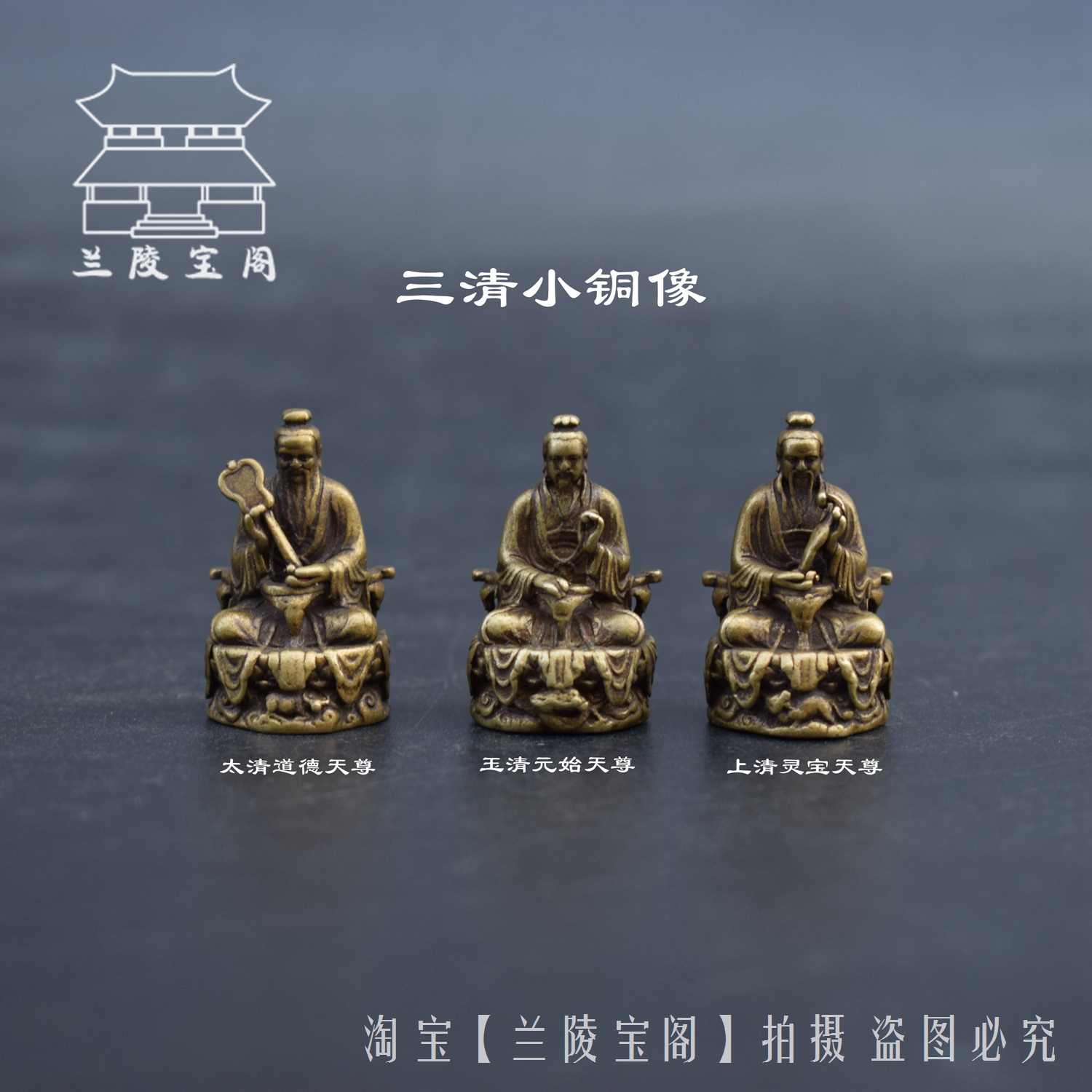 銅製 三清三聖仏像 玉清上清太清 仏堂 置物 工芸品
