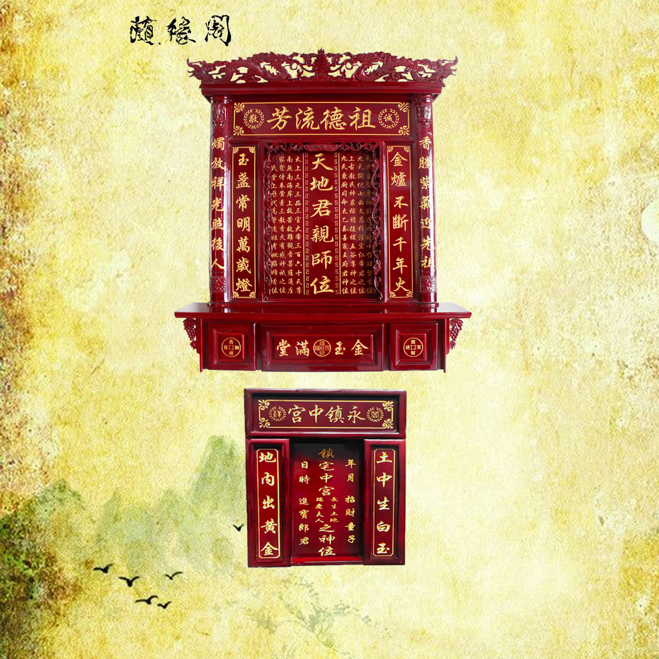 随缘阁实木雕刻神龛香火台佛龛神榜神牌位神台供奉台家神天地 随缘阁实木雕刻神龛香火台佛龛神榜神牌位神台供奉台家神天地