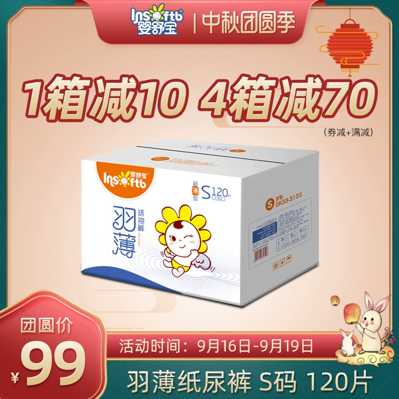 Trẻ sơ sinh Shubao tã trẻ sơ sinh Mã S sơ sinh nhỏ siêu mỏng thoáng khí bán buôn nam và nữ tã trẻ em - Tã / quần Lala / tã giấy