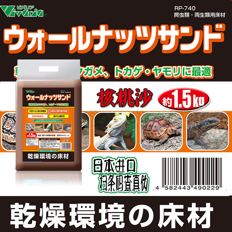 (Japan) Reptile sand pad material tortoise lizard guard mane lion small pet hedgehog deodorant special walnut sand