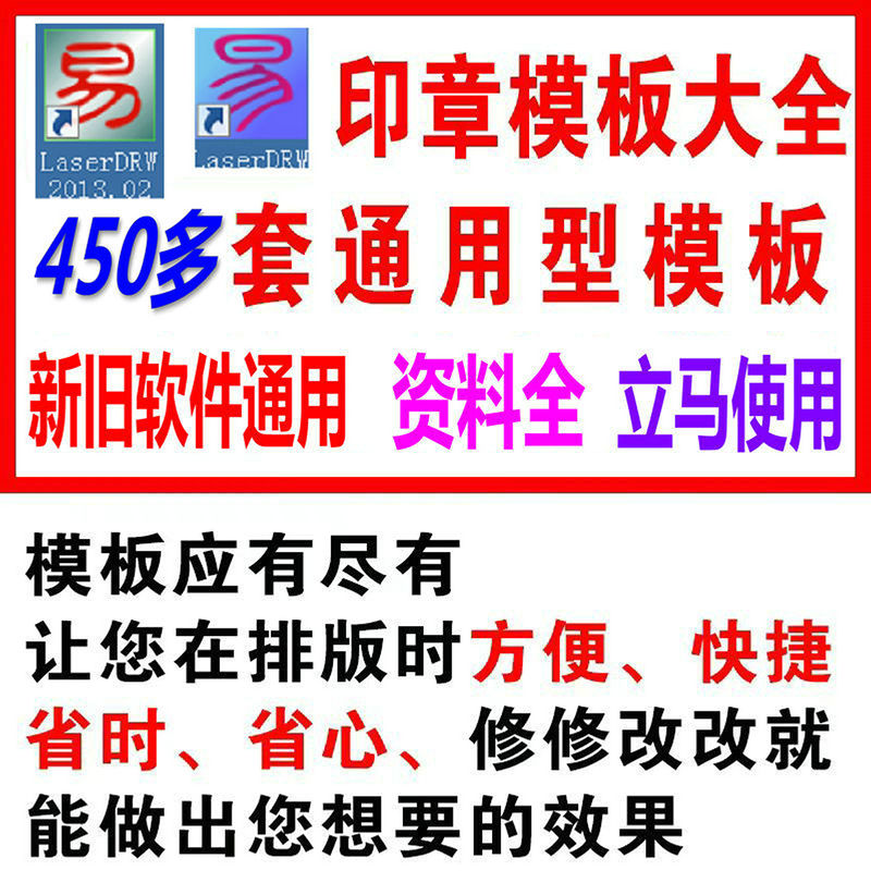 Shenzhou Easy Engraving Software Has More Than 450 Sets of Commonly Used Templates for Designing Photosensitive Laser Stamps, Making Them Convenient and Quick to Apply