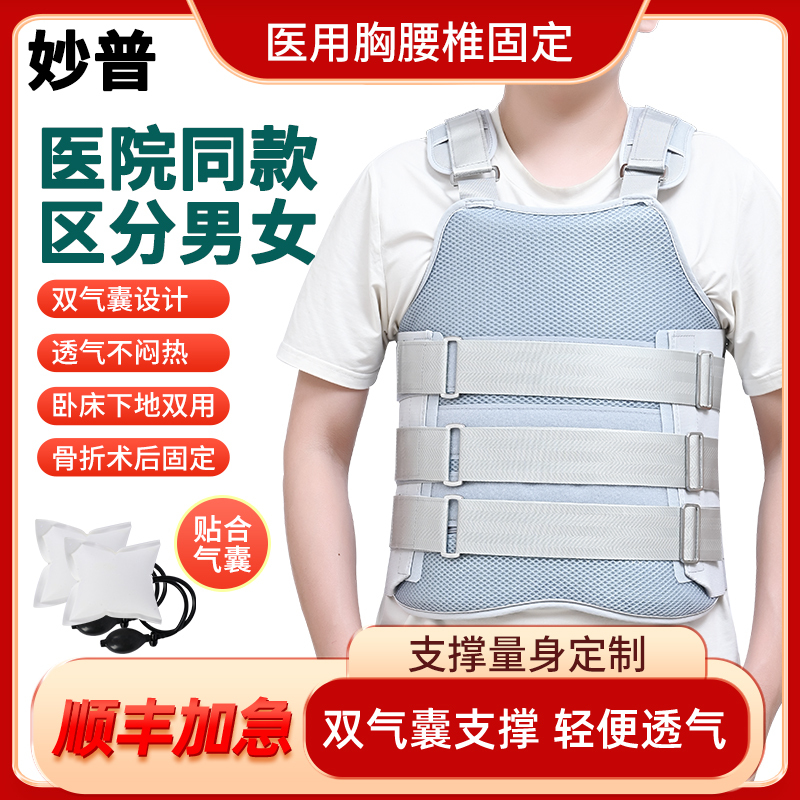 Mason Thoracolumbar Fixation Brace for Compression Fractures, Post-Surgery Support Frame for the Waist, Spine Protector, Rib Protector