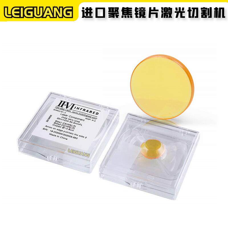 Imported laser focusing lens CO2 cutting machine engraving machine engraving machine accessories 19 20 condensing acrylic lens