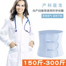 Large-code pregnant woman postpartum with 200 catty waist-month child bondage cispartum maternal bundle abdominal plastic body 300 catty