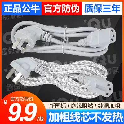 Bull electric rice pot wire three-hole power cord copper universal electric kettle boiling water computer rice pot wire plug character