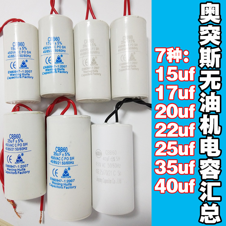 Otis oil-free silent air compressor special capacitor 15 20 22 25 35uf capacitor accessories 220V