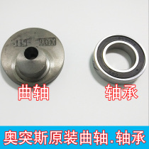 ao tu si flooded crankshaft bearing 550 600 750 800 950 980 1100 1500w accessories