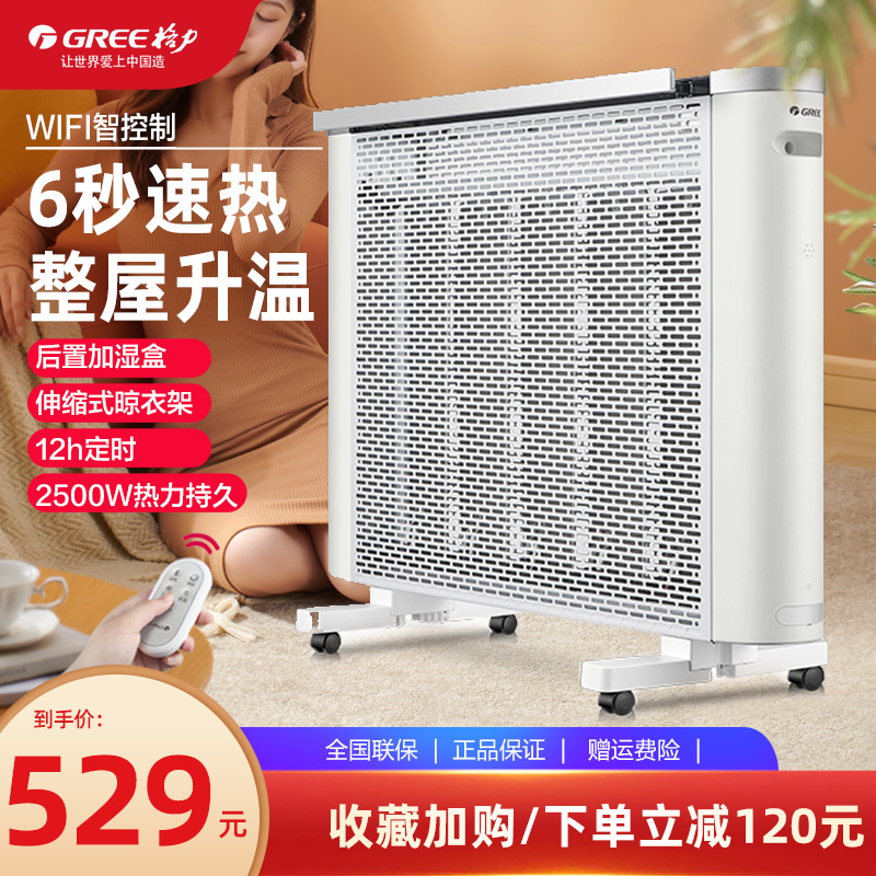 Gree electric heater household bedroom silent electric heater constant temperature humidification electric heating film energy-saving power-saving remote control heater