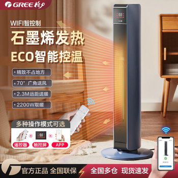 Gree Heater for Home Use, Intelligent Constant Temperature Graphene Energy-Saving Heater, Smart Wifi Remote Control Vertical Heater