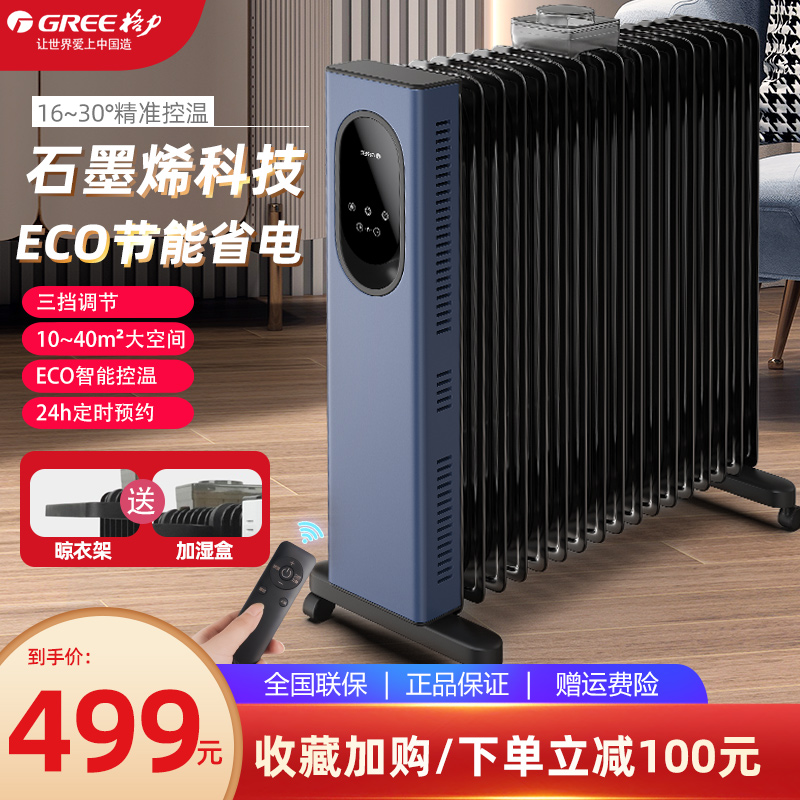 Gli Electric Oil Ting Household Intelligent Wifi Power Saving Warm Machine 17 Sheet Graphene Oil Bum Bedroom Light Soundwarmer-Taobao