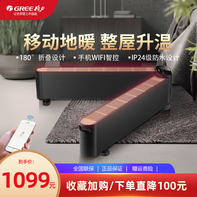 Gree baseboard heater household folding power-saving heating remote control silent electric heater fast heat waterproof heater