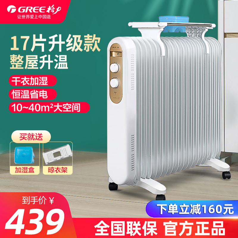 Gree electric oil ting household bedroom silent 17 pieces of oil ting constant temperature energy-saving energy-saving heater high-power heater