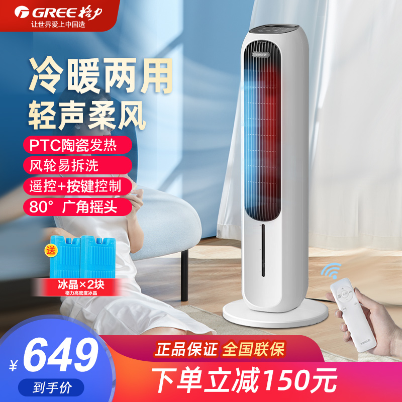 GeForce cold and warm air conditioning fan home remote control tower large wind system for cold air fan bedroom vertical water cold blower-Taobao