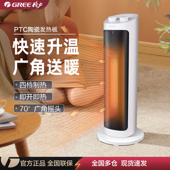 Gree Heater for Home Use in the Bedroom, Quiet Heating, Energy-Saving Heater, Vertical Oscillating Fast Heating, Strong Wind Heater