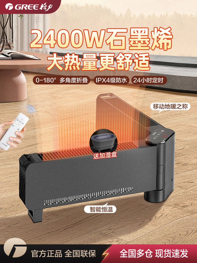 Gree Graphene Baseboard Heater for Home Use in Bedrooms, Foldable, Large Area Heating, Waterproof, Fast Heating, Energy-Saving Fan Heater