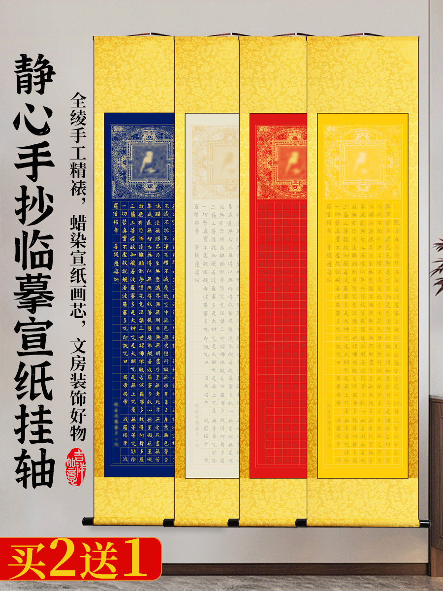 Scroll Hanging Painting with Small Regular Script for Copying, Meditation, and Calligraphy Practice, Made of Rice Paper, Blank Grid, Mounted on a Scroll