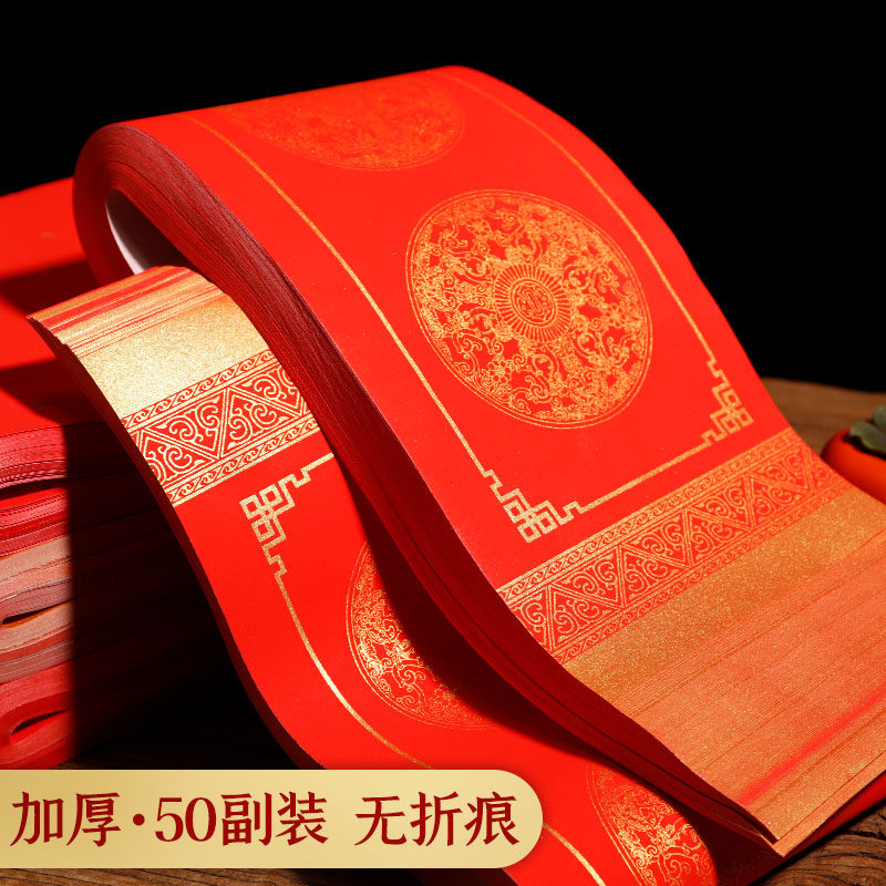 2026 New Year of the Horse Batik Couplet Paper Blank Handwritten Spring Couplet Special Paper Ten Thousand Years Red Dou Fang Wholesale Red Paper Large Sheet Wedding Spring Festival New Year Couplet Paper Self-written Seven-character Work