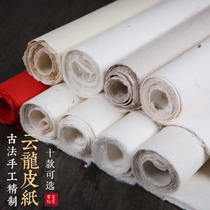 Thickened Yunlong leather paper handmade fiber hemp paper antique color sandalwood leather Xuan four feet six feet half-cooked rice paper Calligraphy special paper freehand Chinese painting creation brush calligraphy works paper wholesale 100 sheets