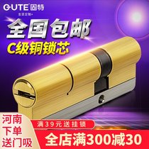 Gute lock core C-class super B-class pure copper anti-theft door lock core anti-theft anti-prying anti-playing anti-tinfoil