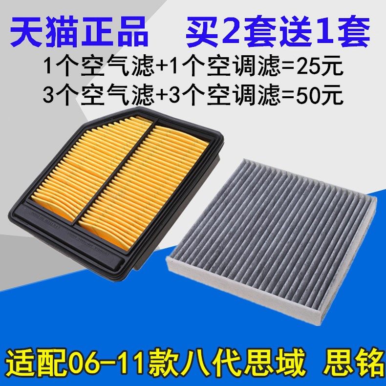 Adapted for 06-11 models Honda VIII Sidai Domain Old Thing Domain Air Air Conditioning Filter Core 1 8 Siming Air Filter Filter Lattice Clear