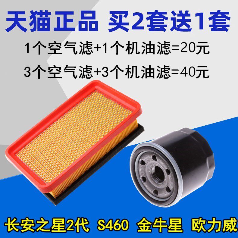 Suitable for Chang'an Star 2nd Generation S460 Taurus Oryurino Air Filter Oil Filter Grid Air Filter