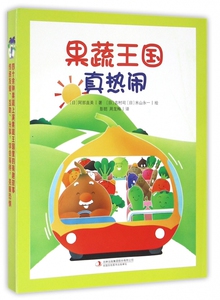 果蔬王国真热闹(共7册)