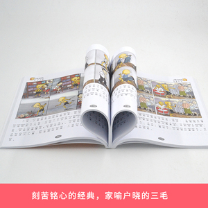 三毛流浪记全集全套5册 儿童漫画故事书三毛从军解放新生百趣记6-9-12岁小学生二三四五年级必读课外阅读书籍三毛流浪记漫画书