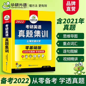 英语一 华研外语2022考研英语真题集训 2010-2021年考研历年真题试卷词汇阅读理解语法长难句专项训练正版搭黄皮书刘晓艳肖秀荣