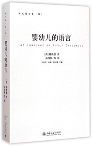 婴幼儿的语言/韩礼德文集